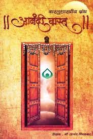 Samagra Anandi Vastu (MARATHI)