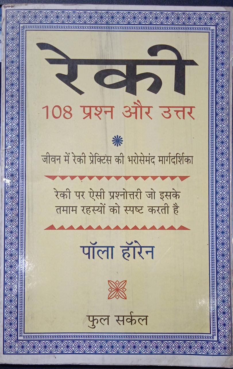 Reiki [HINDI EDITION]