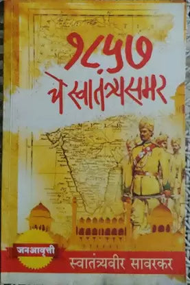 1857 Che Swatantryasamar [MARATHI EDITION]