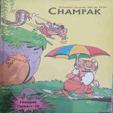 Champak (December 2nd 2003 ) [RARE BOOKS]