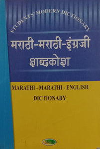 Marathi-marathi-english dictionary [marathi edition]