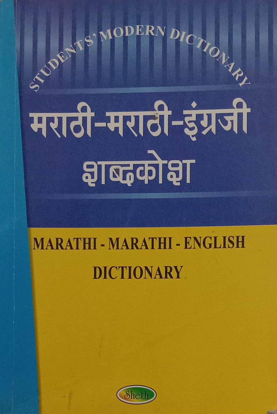 Marathi-marathi-english dictionary [marathi edition]