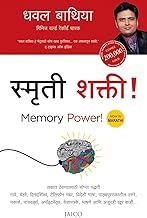 Memory Power! (Marathi)