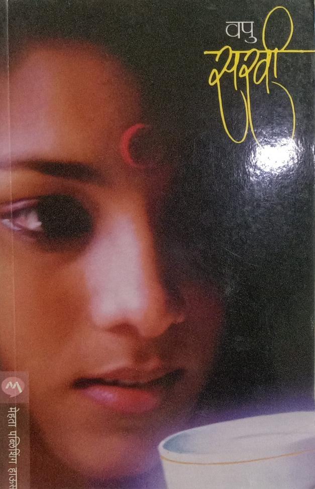 SAKHI [MARTHI]