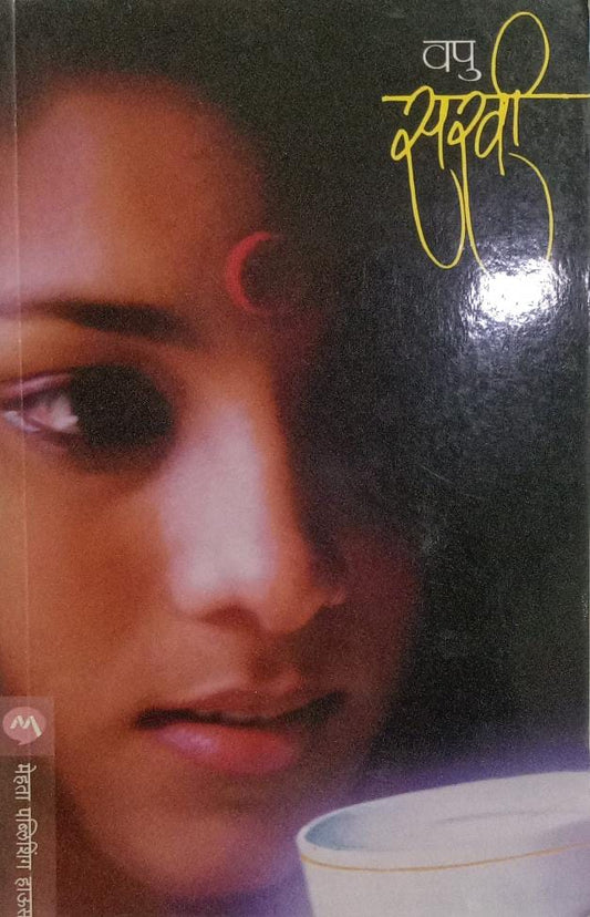 SAKHI [MARTHI]