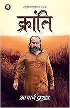 Kranti (Hindi) by Acharya Prashant