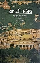 Apli Sansad [Marathi]