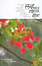 Love in the Time of Corona [marathi]