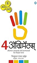 4 Agreements [Marathi Edition]