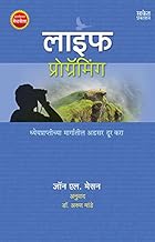 Life Programing [Marathi Edition] by Dr. Arun Mande