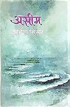 Aseem [MARATHI]