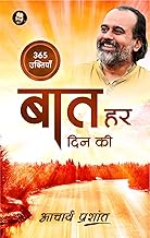Baat Har Din Ki By Acharya Prashant [Hindi Edition] [Hardcover]