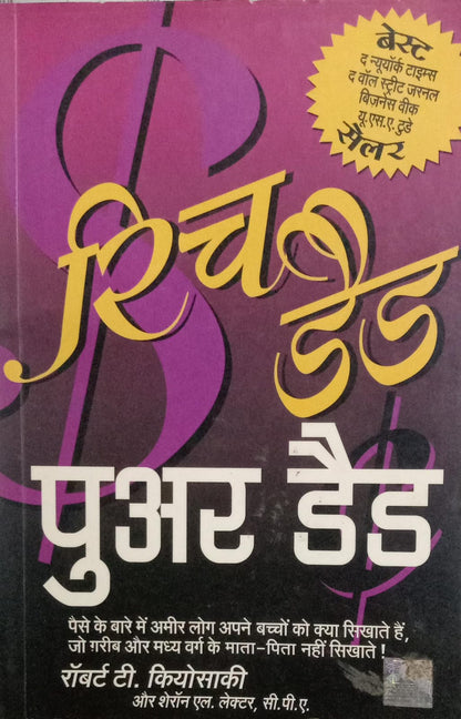 Rich dad poor dad [hindi] by Robert T. Kiyosaki