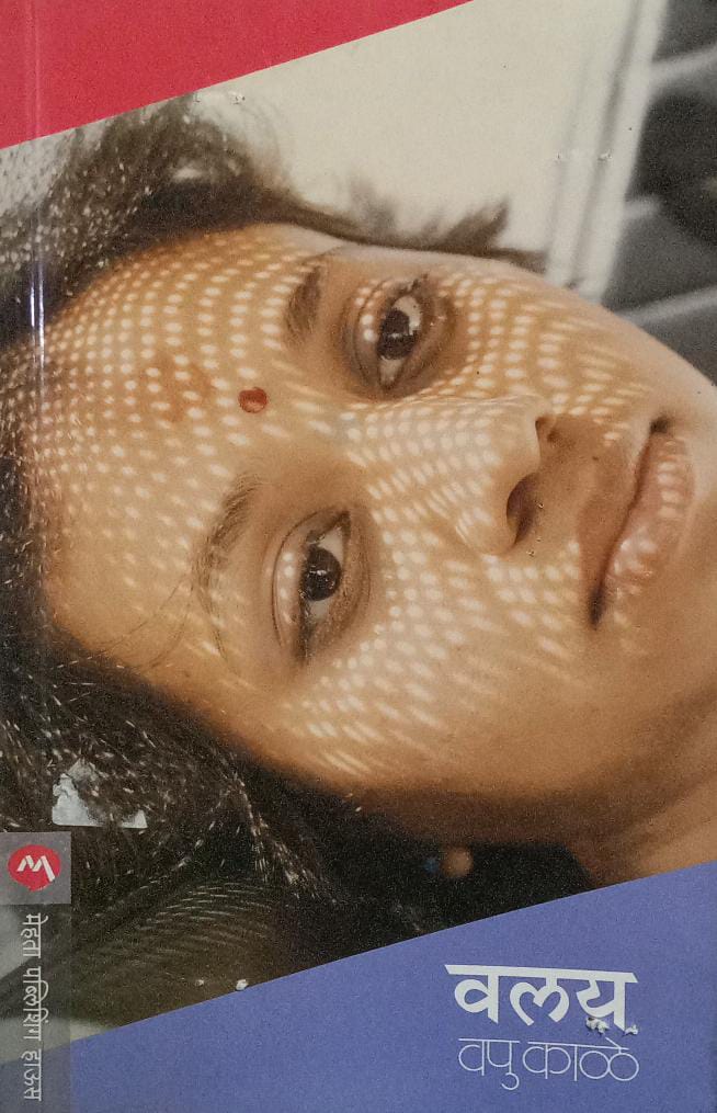 Valay [MARATHI]
