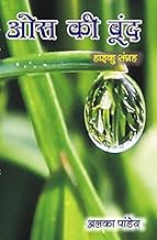 Os Ki Boond [HINDI]