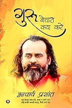 Guru Bechara Kya Kare [Hindi Edition] by Acharya Prashant