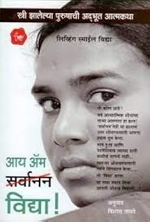 I Am Vidhya [Marathi]
