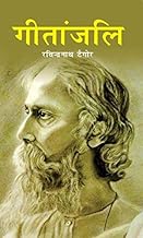 Gitanjali [Hindi]
