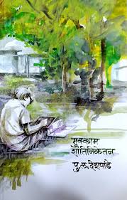 Mukkam Shantiniketan [Marathi]