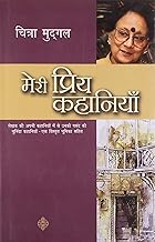 Meri Priya Kahaniyaan [Hindi Edition] by Chitra Mudgal