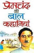 Premchand Ki Bal Kahaniyan [hindi]