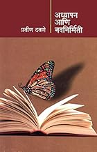 Adhyapan Ani Navnirmiti [marathi]