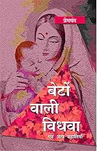 Beton Wali Vidhwa Evam Anya Kahaniya by Premchand