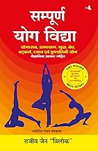 Sampoorn Yog Vidhya [HINDI]