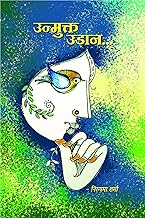 Unmukat Udaan [HARDCOVER] [HINDI]