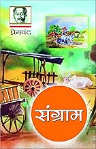 Sangram [Hindi] by Premchand