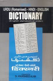 Urdu (Romanised) – Hindi – English Dictionary [HARDCOVER]