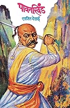 Pavankhind [marathi]