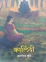 Kalindi [MARATHI]