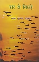 Daar Se Bichhde [hindi] [hardcover]