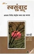 Swa-Sanwad Ek Jadu [Marathi Edition] by Sirshree