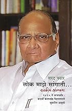 Lok Maze Sangati [Marathi]
