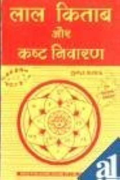 Lal Kitab Aur Kasht Nivaran  [HINDI]