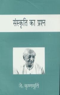 Sanskriti Ka Prashna [hindi edition]