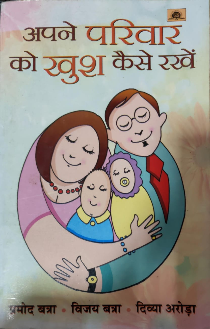 Apane Parivar Ko Khush Kaise Rakhen [Hindi edition]