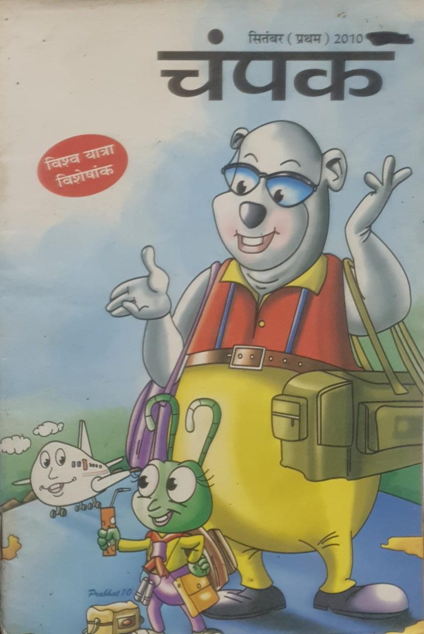 Champak September 2010  [RARE BOOKS] [HINDI] (RARE BOOKS)