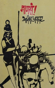 Manasa [marathi edition]