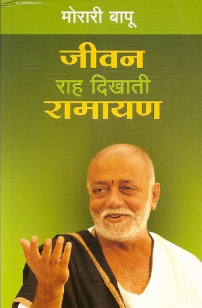 Jeevan Raha Dikhati Ramayan [hindi edition]