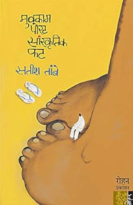 Mukkam Post Sanskrutik Phat [marathi edition]