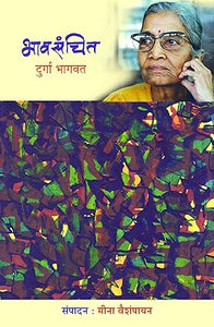 Bhavasancita [marathi edition]