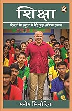 Shiksha [HINDI EDITION]