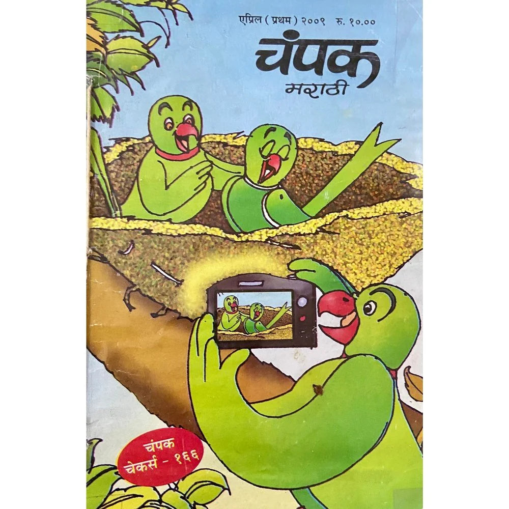 Champak april,2009 [marathi edition]