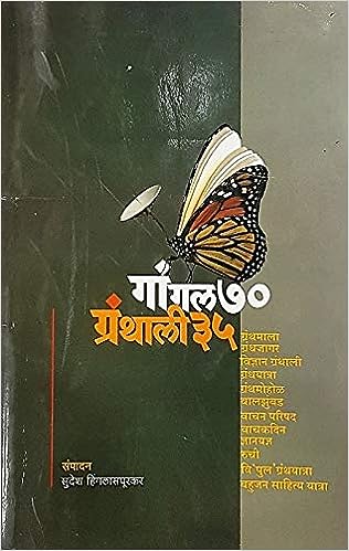 Gangal 70 Granthali 35 [MARATHI EDITION]