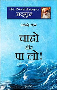 chaho or pa lo (Hindi Edition)