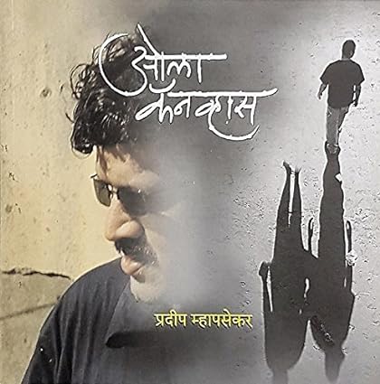 Ola Canvas [marathi eidition]