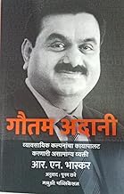 gautam adani [marathi edition] by RN Bhaskar